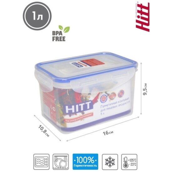 Контейнер для продуктов Hitt 1,0л герметичный прямоугольный H241014