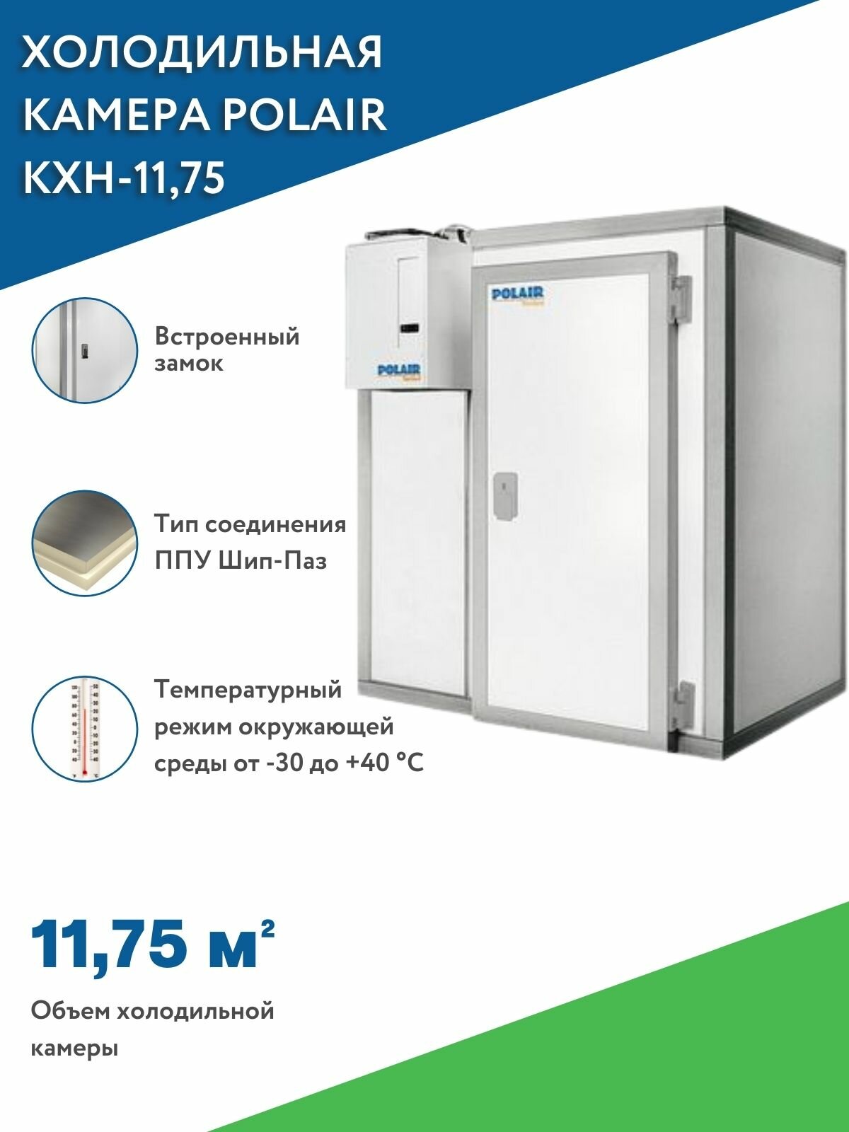 Холодильник / Холодильная камера Polair Standard КХН-11,75 / Бытовая техника для кухни