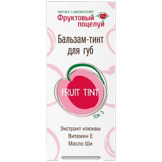 Бальзам-тинт для губ фруктовый поцелуй Fruit Tint, тон 3