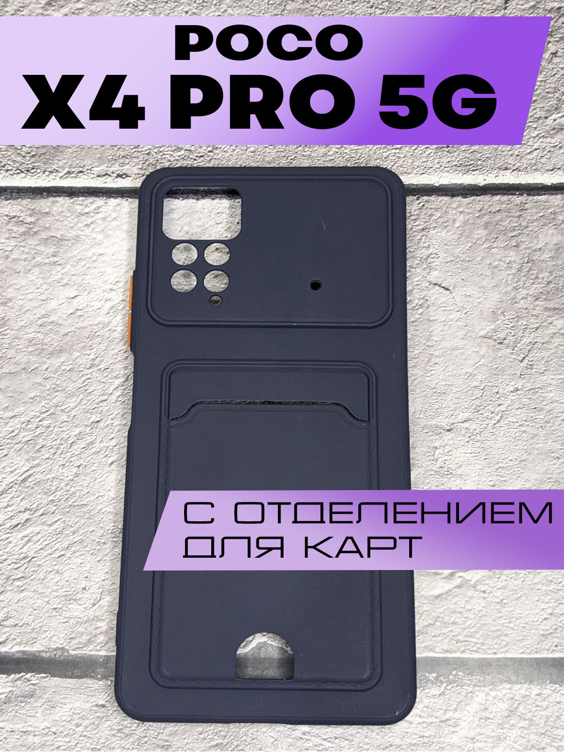 Силиконовый чехол визитница BUYOO для Xiaomi POCO X4 Pro с карманом для карт (Синий) / Сяоми Поко Х4 Про (Blue)