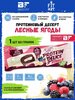 Fit Kit Protein Delice, 60г (Лесные ягоды) / Фит Кит Протеиновый бисквитный батончик без сахара - изображение