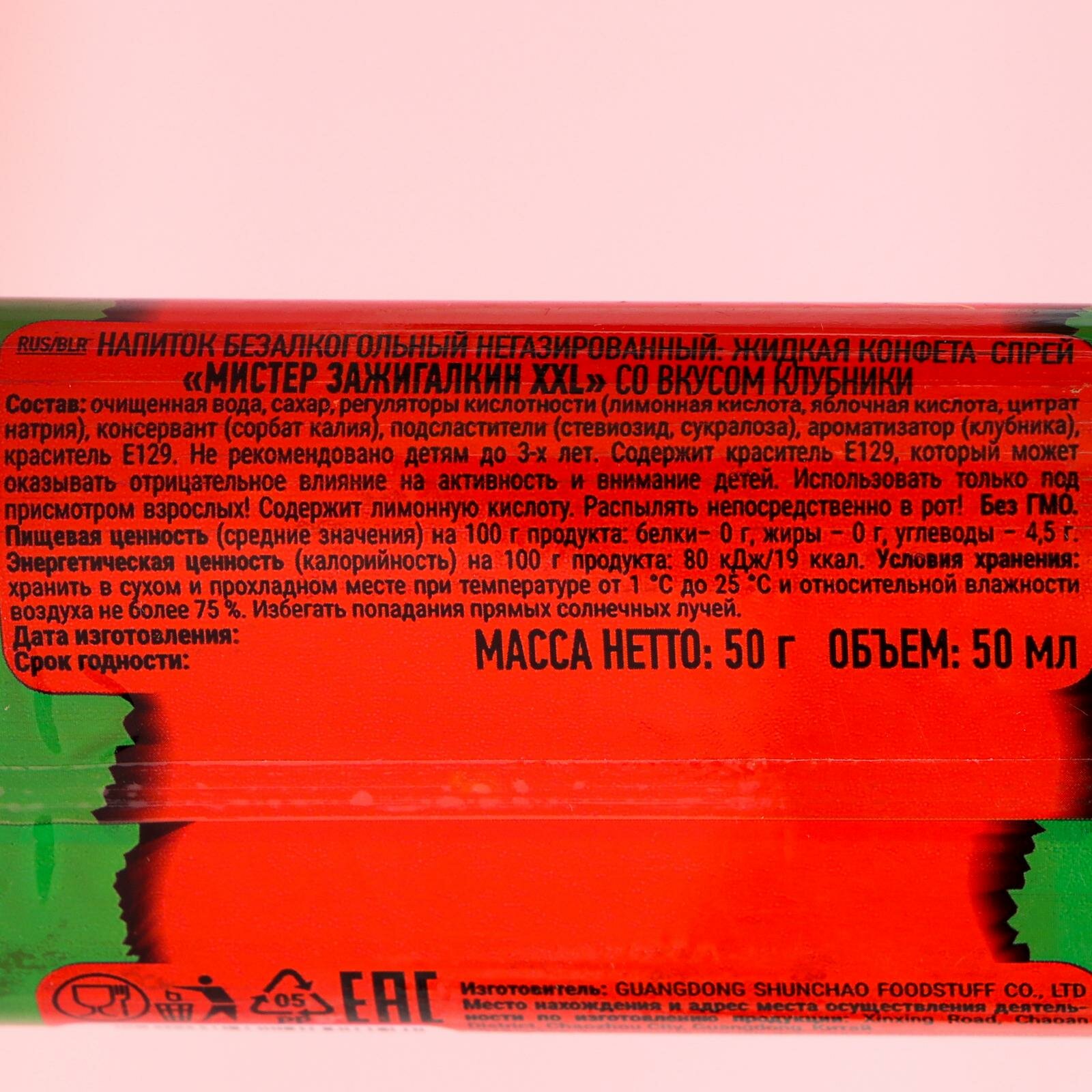 Жидкая конфета-спрей "Мистер Зажигалкин XXL" ассорти, 50 мл, 1 штука - фотография № 4