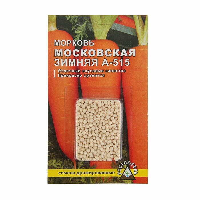 Семена Морковь «Московская зимняя А 515» простое драже 300 шт