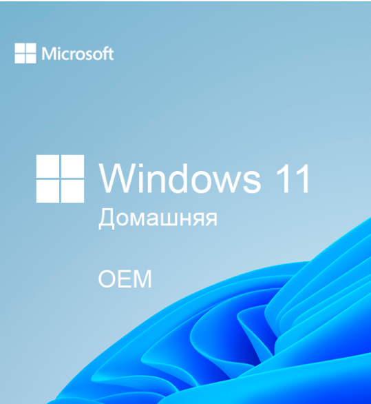 Microsoft Windows 11 Домашняя электронный ключ oem (с привязкой к мат. плате)
