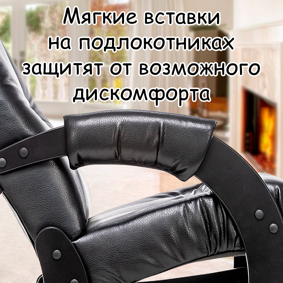 Кресло-качалка (глайдер) с маятниковым механизмом для взрослых 55х88х100 см, модель 68, экокожа, цвет: Vegas lite black (черный), каркас: Venge (черный) - фотография № 5