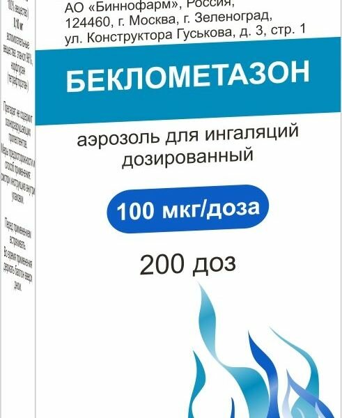 Беклометазон азр. д/инг дозир. 100 мкг/доза 200 доз баллон с дозир. насадкой