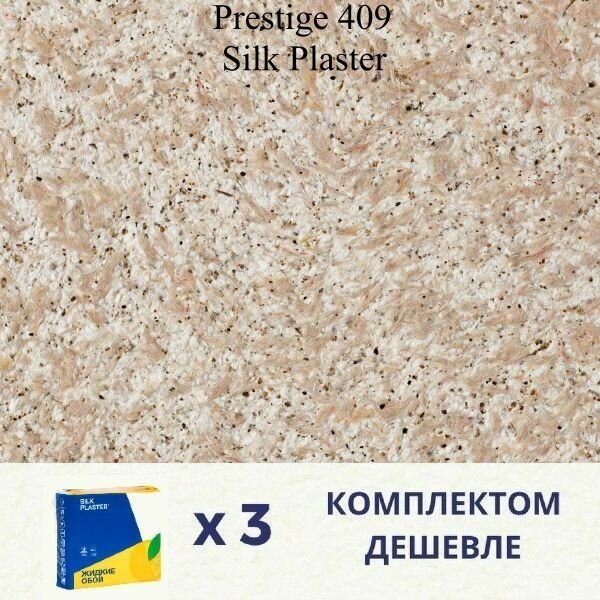 Жидкие обои Silk Plaster Prestige 409 / комплект 3 упаковки