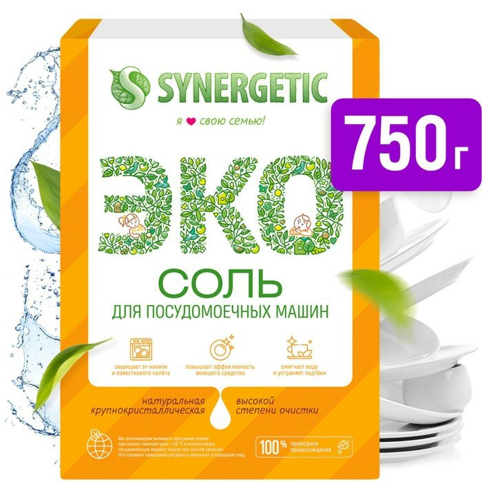 Соль для посудомоечной машины Synergetic, 750 г./В упаковке шт: 1