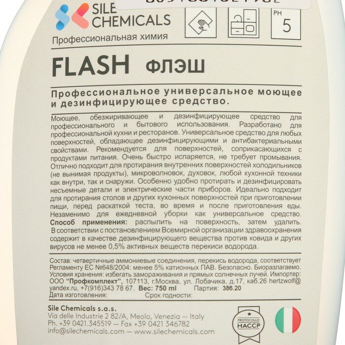sile chemicals Универсальное моющее средство Flash для поверхностей на кухне, 750 мл - фотография № 2