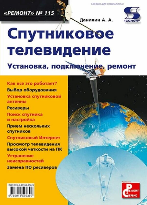 Вып.115 Спутниковое телевидение. Установка подключение ремонт