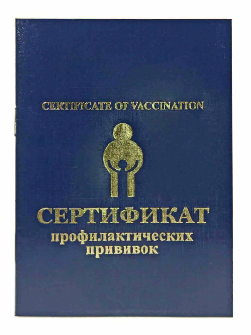 сертификат о вакцинации купить в спб — купить по низкой цене на Яндекс ...