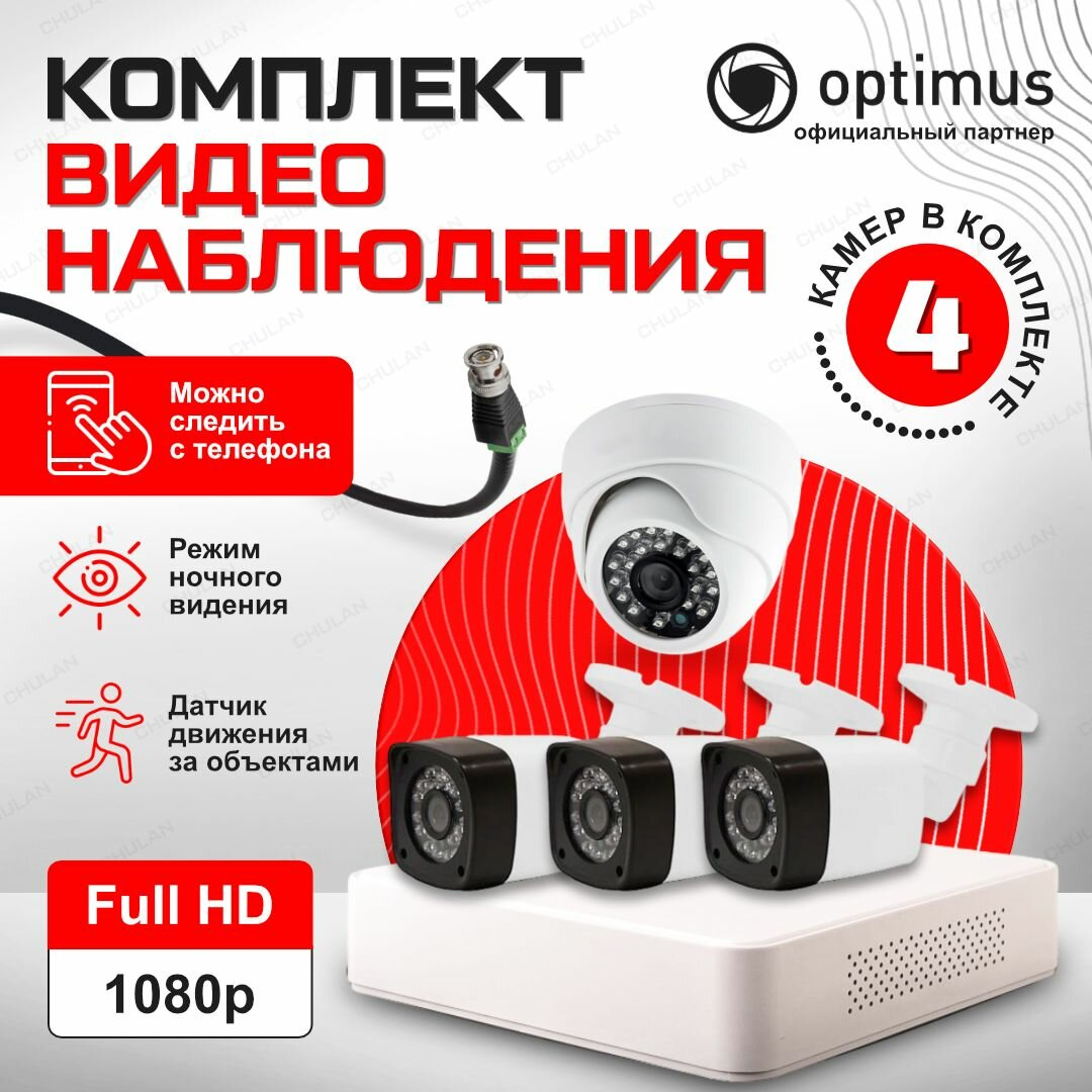 Комплект видеонаблюдения AHD 2MP KIT-RA241EF31 с камерами