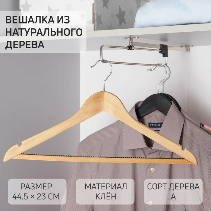 SAVANNA Вешалка-плечики для одежды с антискользящей перекладиной SAVANNA, размер 46-48, сорт А, светлое дерево, клён - фотография № 2