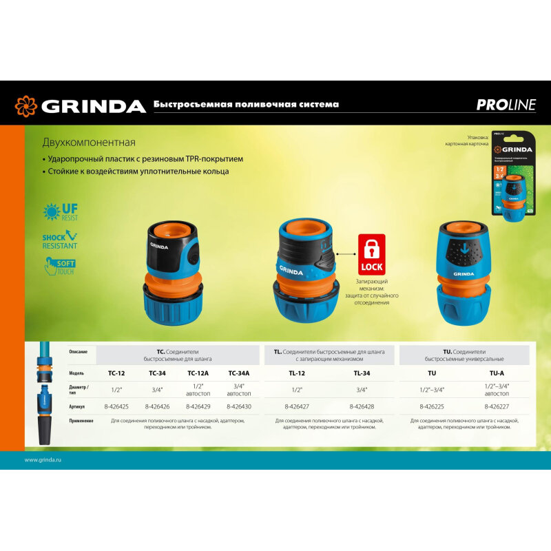 Соединитель для шланга быстросъемный, с TPR GRINDA PROLine TU,1/2-3/4 - фотография № 4