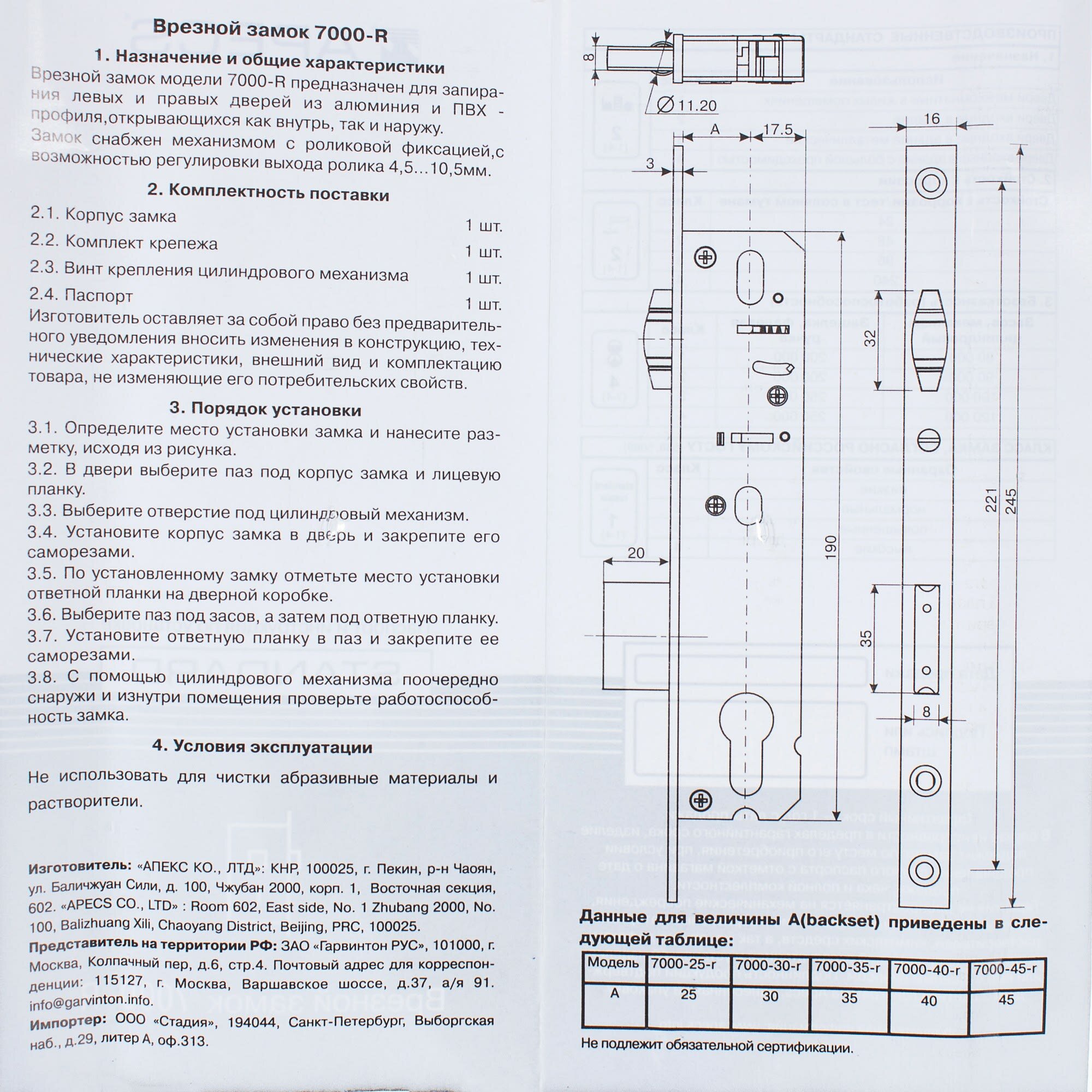 Замок врезной Apecs 7000-35-R-NI, цвет никель - фотография № 4