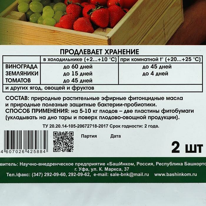 Фитобумага "ОЖЗ Кузнецова", природная, для длительного хранения овощей, фруктов в поргебах, 32*25,5 см, 2шт - фотография № 2