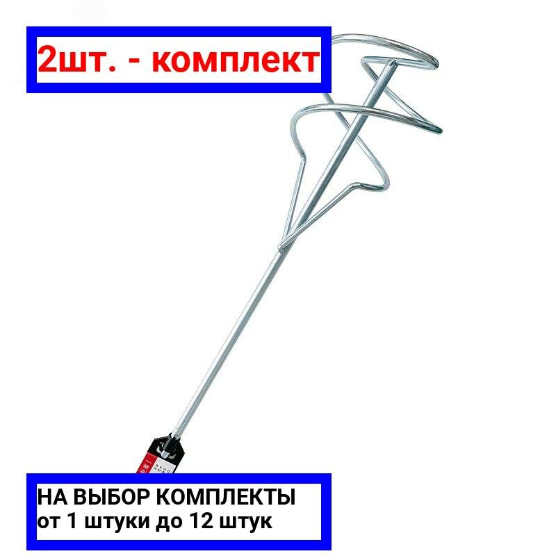 фото 2шт. - Насадка-миксер 120х450 мм SDS-plus / Kranz; арт. KR-92-0553; оригинал / - цᴇʜᴀ зᴀ 2шт