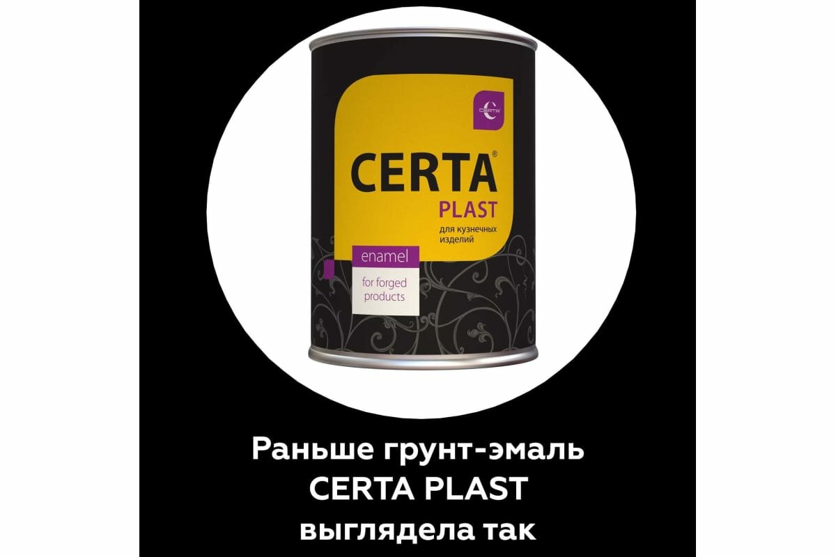 Certa PLAST кузнечная декоративная антикоррозионная краска шоколад (0,8кг) PLM00089