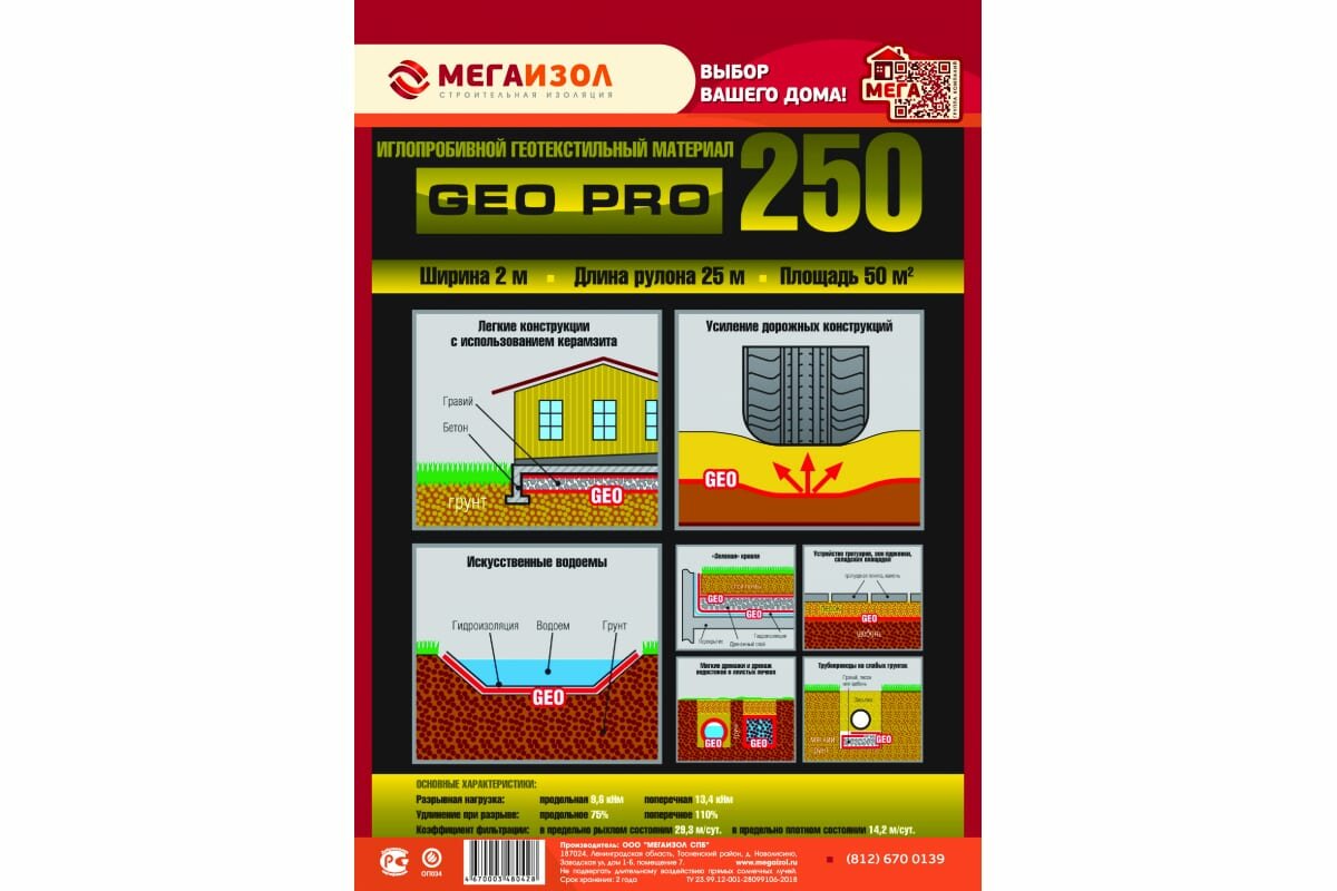 Геотекстиль Мегаизол GEO PRO 250 (2х25 м, 50 кв.м) 3480428 - фотография № 1