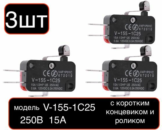 3шт! Выключатель 3-х контактный V-155-1C25 с длинным рычагом и роликом концевой/OFF-(ON) 15A 250VAC