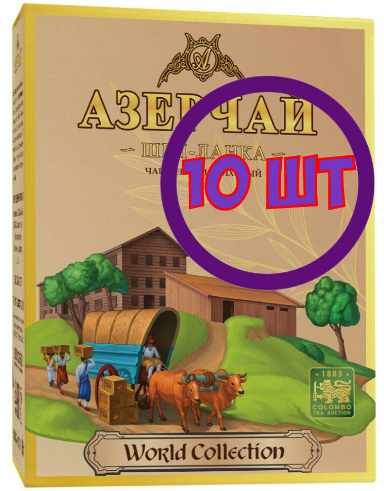 Чай Азерчай World collection шри-ланка черный, картон, 90 гр (комплект 10 шт.) 2760261