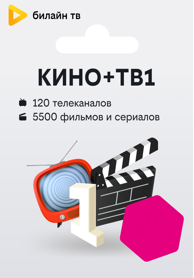 Ключ KINOTV1 на 30 дней (TVEKINOTV130)