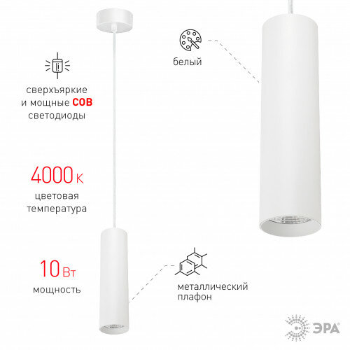 Подвес светодиодный, PL1 COB -10 WH 300 ЭРА 10W, D80*300мм, белый - фотография № 6