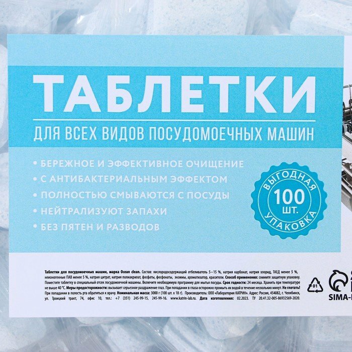 Таблетки для посудомоечных машин, 100 шт (комплект из 2 шт) - фотография № 3