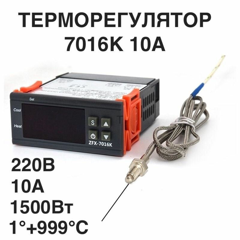 ZFX-7016K Терморегулятор термостат электронный AC 220V 10A. -50 +1000)С. Программируемый универсальный цифровой контроллер.