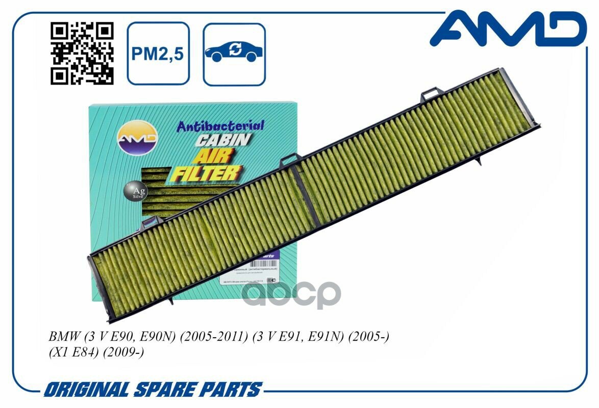 Фильтр Салонный (Антибактериальный, Угольный) AMD арт. AMDFC776A