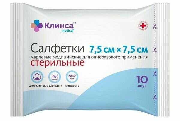 Салфетки марлевые стерильные медицинские Клинса 75х75 см. 28 г/м2 10 шт.