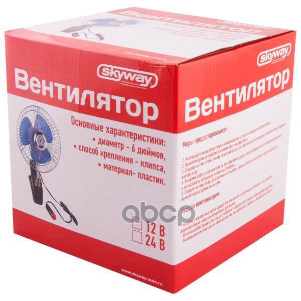 Вентилятор 6"12v Skyway На Клипсе Пластик Skyway арт. S01901007 - фотография № 2