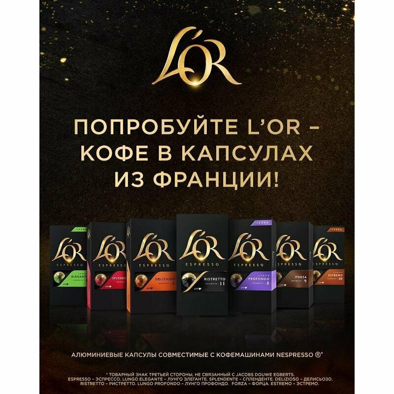 Кофе в капсулах для кофемашин L'or Espresso Lungo Estremo 10 штук в упаковке, 1722029 - фотография № 6