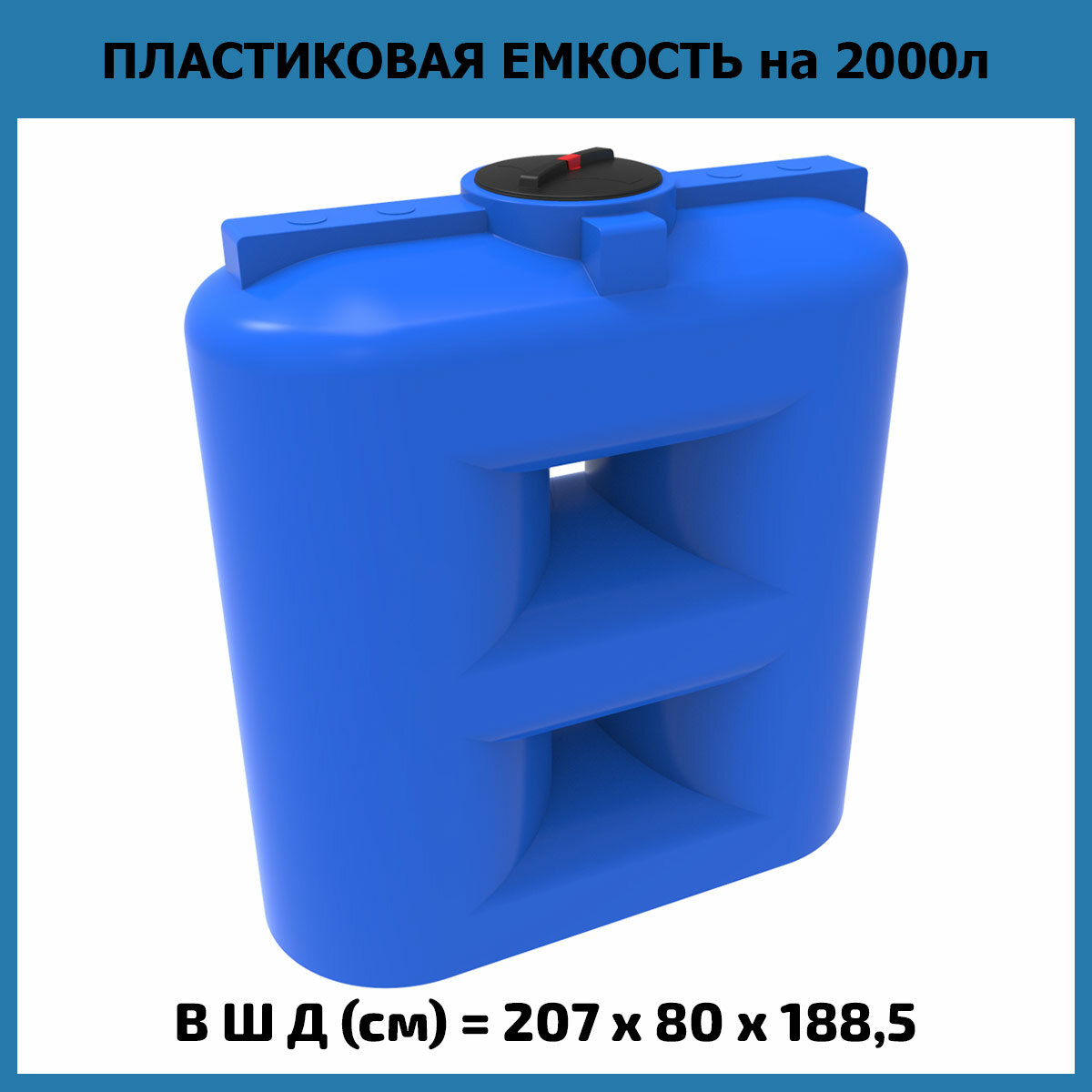 Пластиковая емкость для воды SL 2000 л (ЭкоПром) - фотография № 1