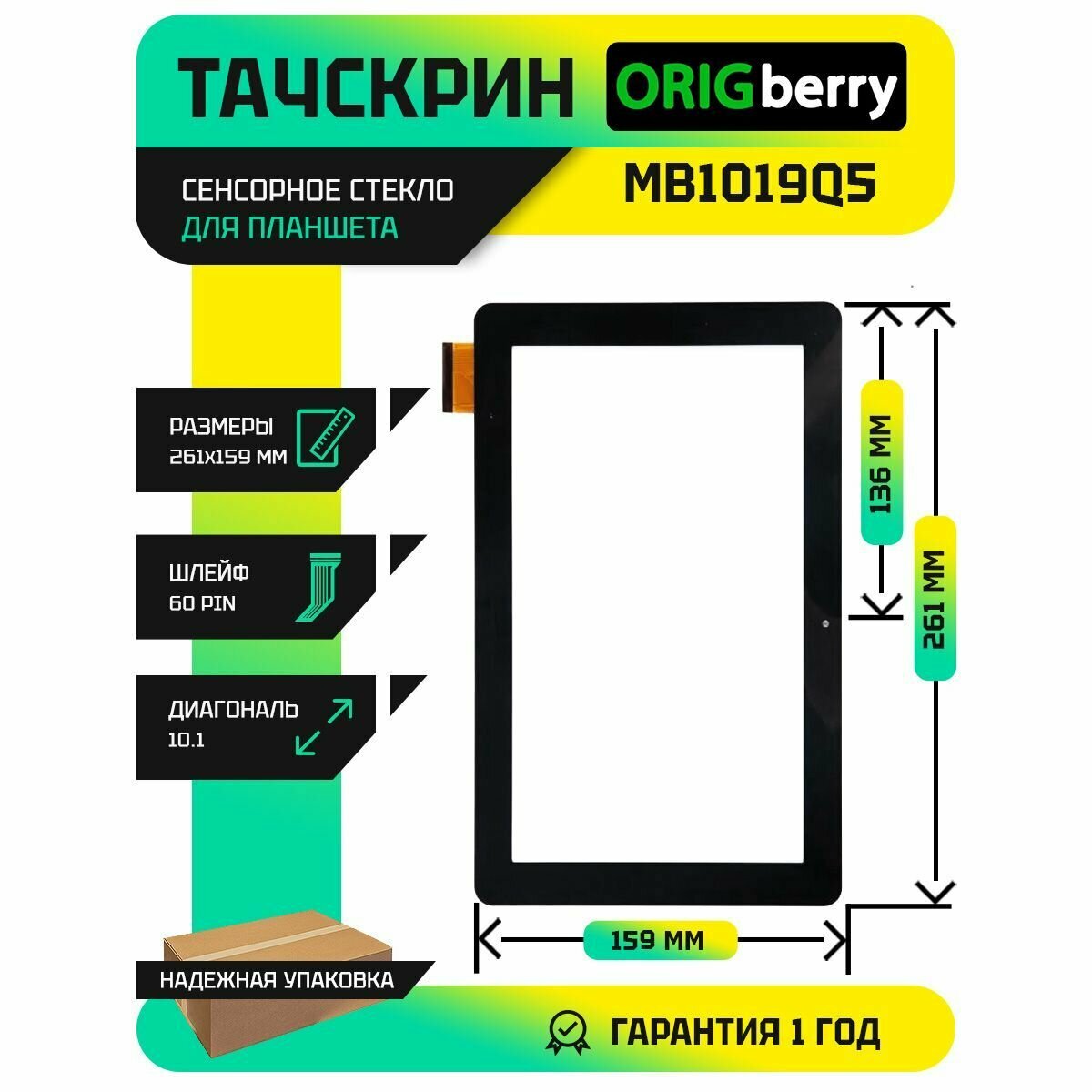 Тачскрин (Сенсорное стекло) для MB1019Q5 Hotatouch HC261159A1 FPC017H V2.0