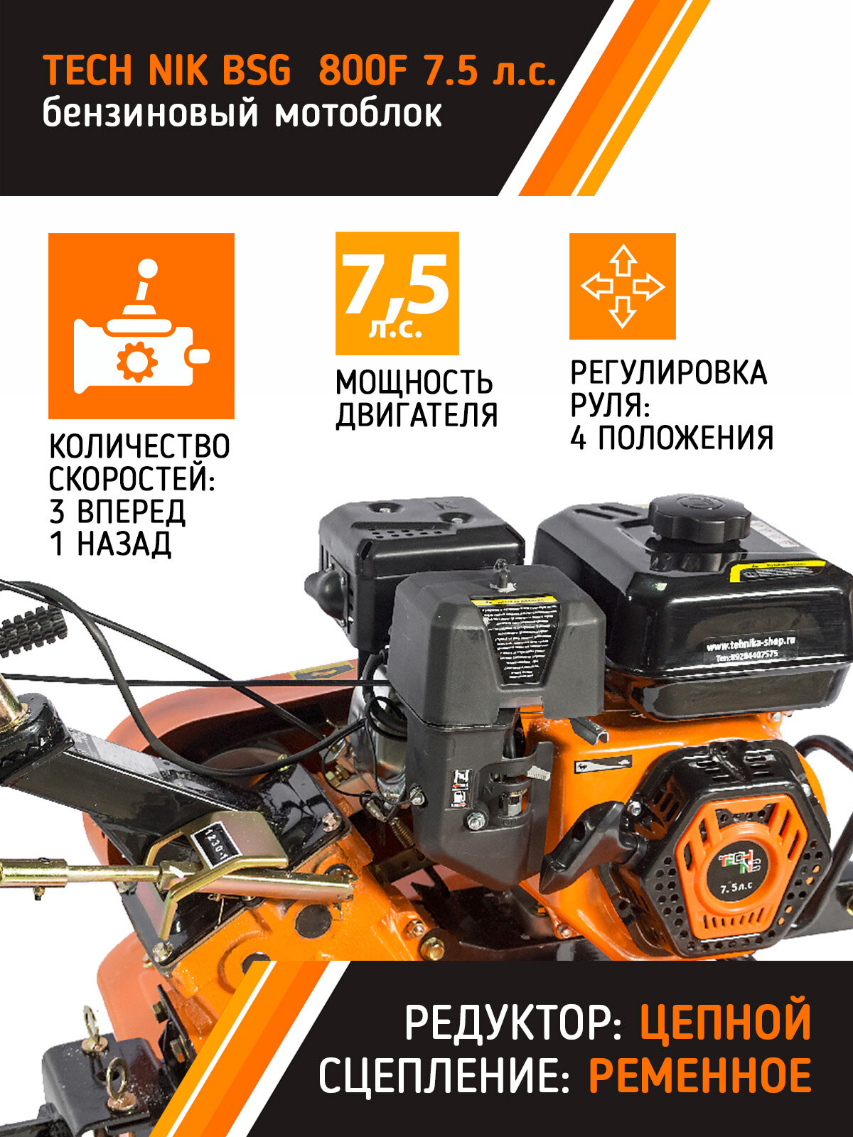 Мотоблок культиватор бензиновый дачный садовый с колесами TECH NIK BSG 800F 7.5 л.с. с подарком - фотография № 5