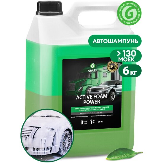 Автошампунь GRASS Active Foam Power для б/к мойки 6 л