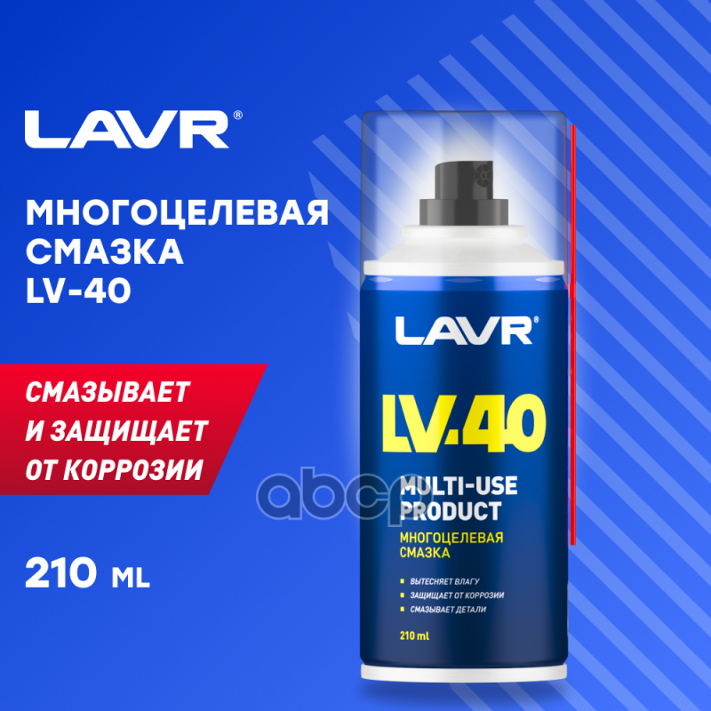 Смазка универсальная LV-40 (LAVR) Ln1485 400мл - фото №1