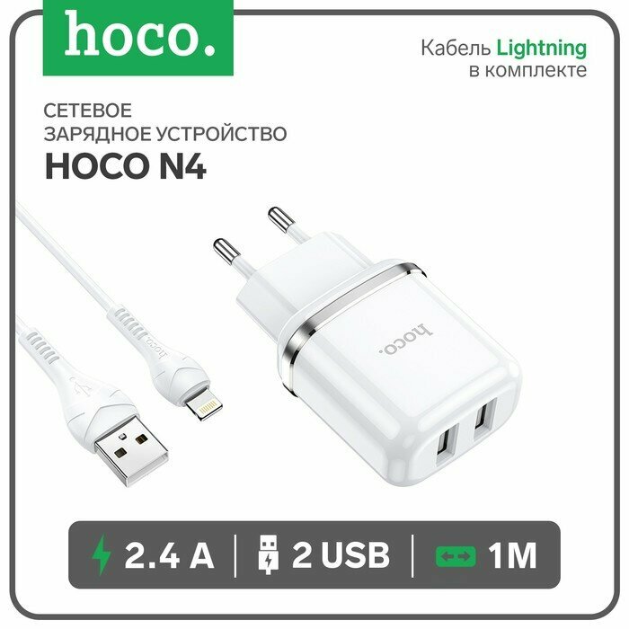 Hoco Сетевое зарядное устройство Hoco N4, 2 USB - 2.4 А, кабель Lightning 1 м, белый