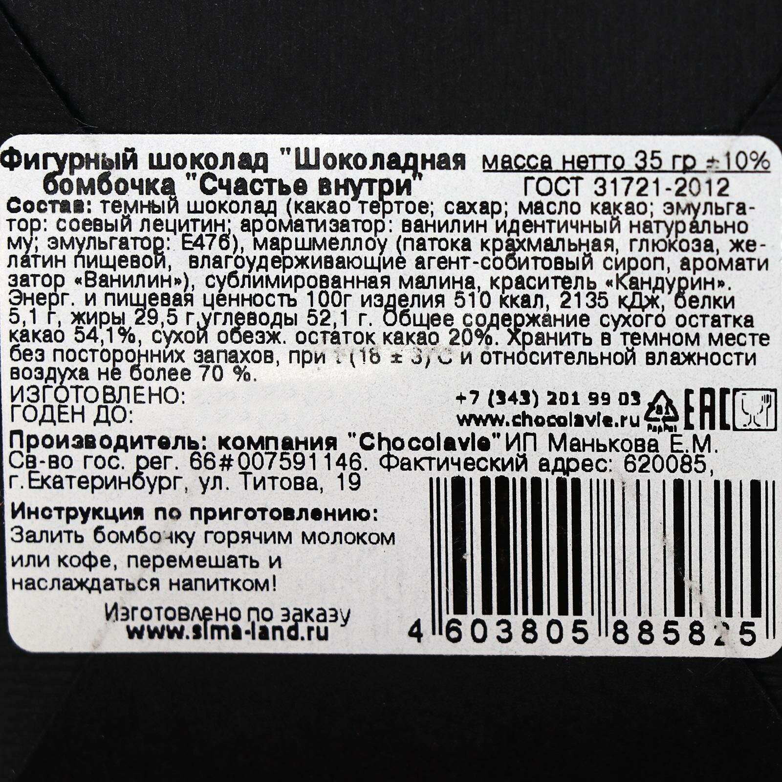 Шоколадная бомбочка с маршмеллоу "Счастье внутри", темный шоколад, 40 г - фотография № 3