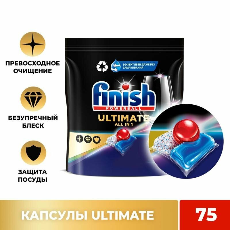 Капсулы для посудомоечных машин Finish Ultimate 75 штук в упаковке, 1694767 - фотография № 3