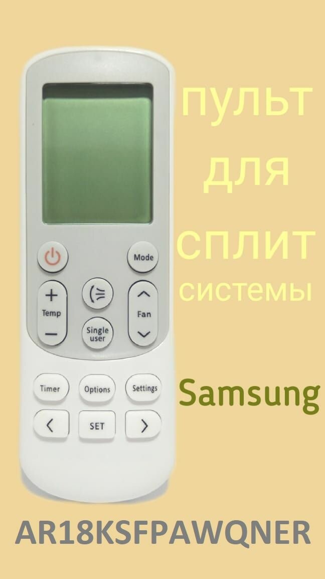 Пульт для кондиционера Samsung AR18KSFPAWQNER