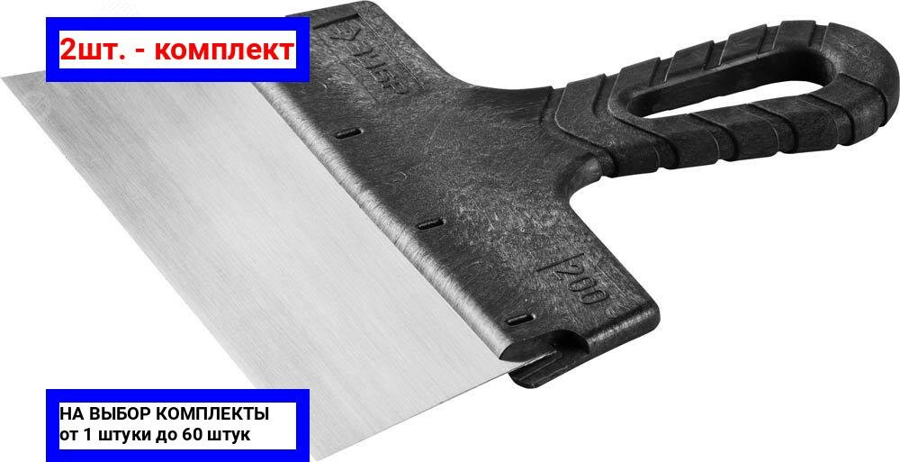 фото 2шт. - Шпатель ''стандарт'' фасадный, стальное полотно, 200мм / ЗУБР; арт. 10052-20; оригинал / - цᴇʜᴀ зᴀ 2шт