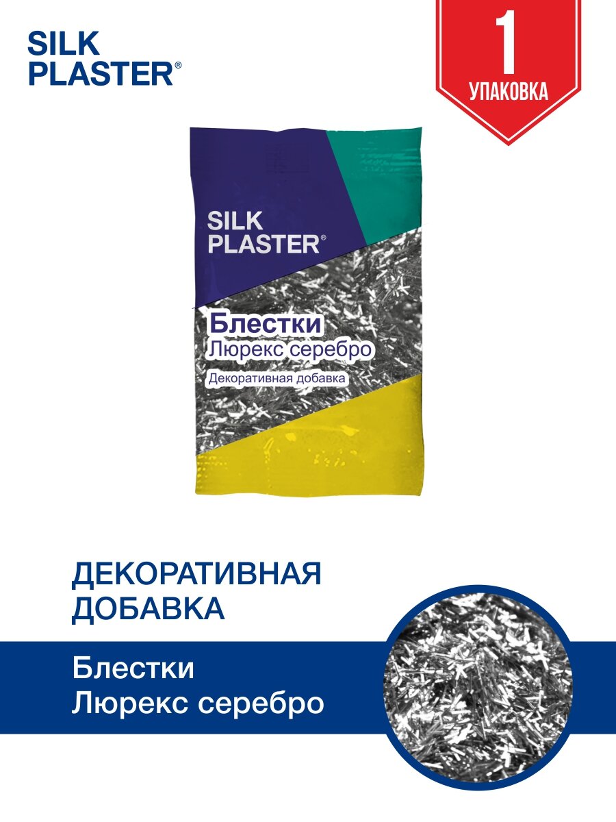 Блестки Люрекс Silk Plaster, Серебряные Палочки