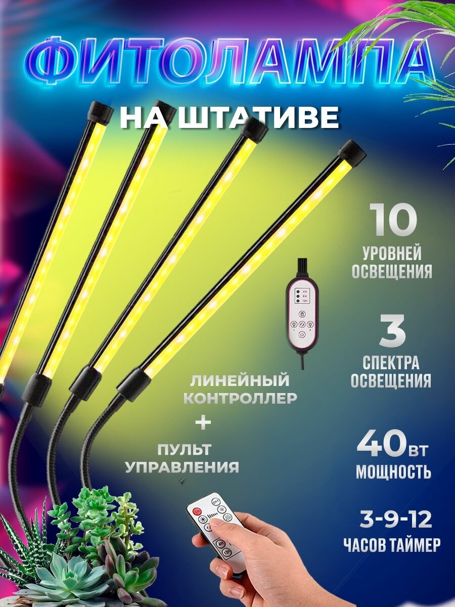 фото Фитолампа для растений, лампа для рассады на пульте ДУ