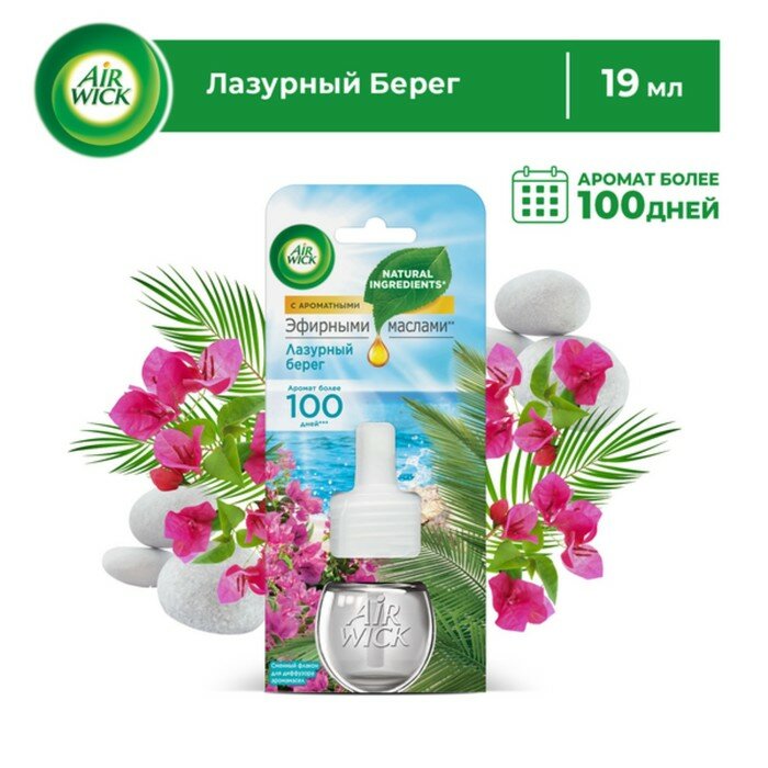 фото Средство жидкое для ароматизации воздуха в помещениях, аромамасло для диффузора: AirWick "Лазурный берег", 19 мл