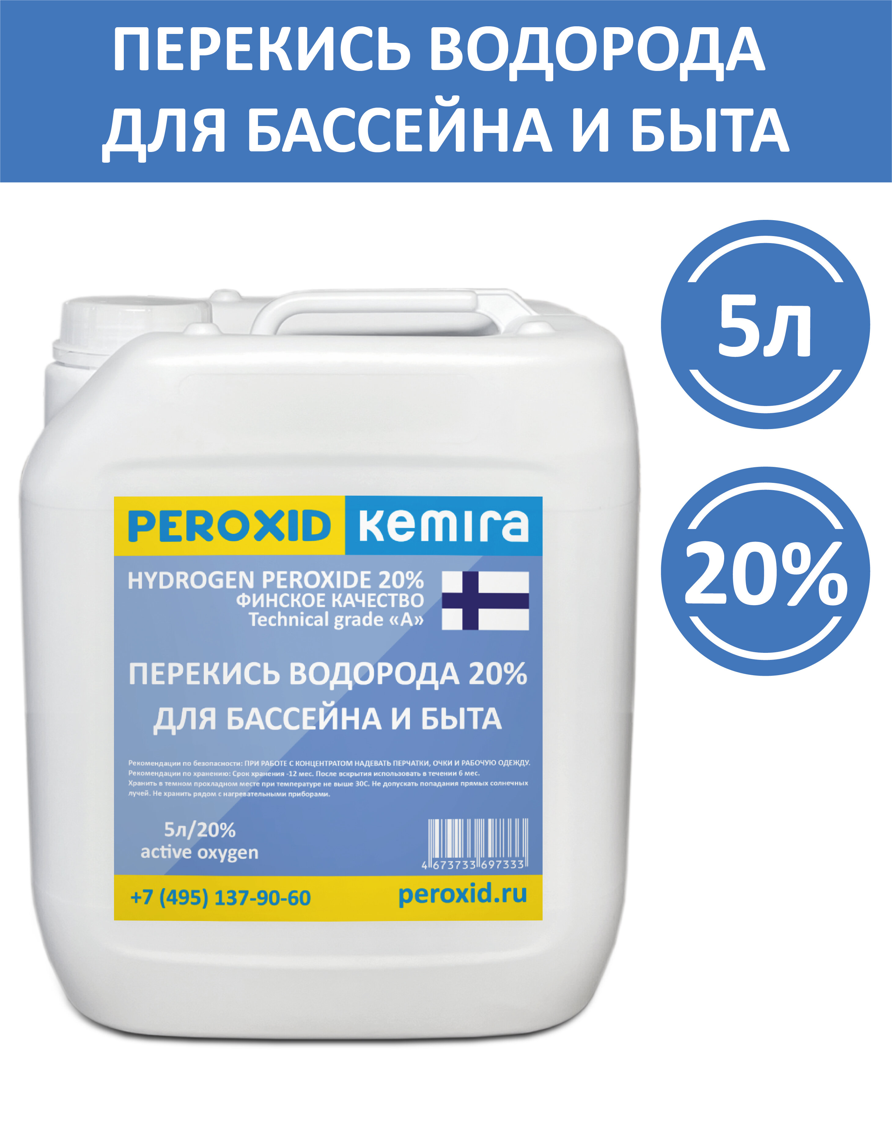 Перекись водорода 20% для бассейна, активный кислород, пергидроль