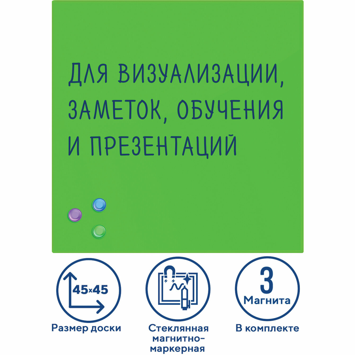 Доска магнитно-маркерная стеклянная 45х45 см, 3 магнита, зеленая, BRAUBERG, 236740