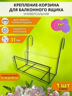 фото Кронштейн крепление универсальное для балконных ящиков