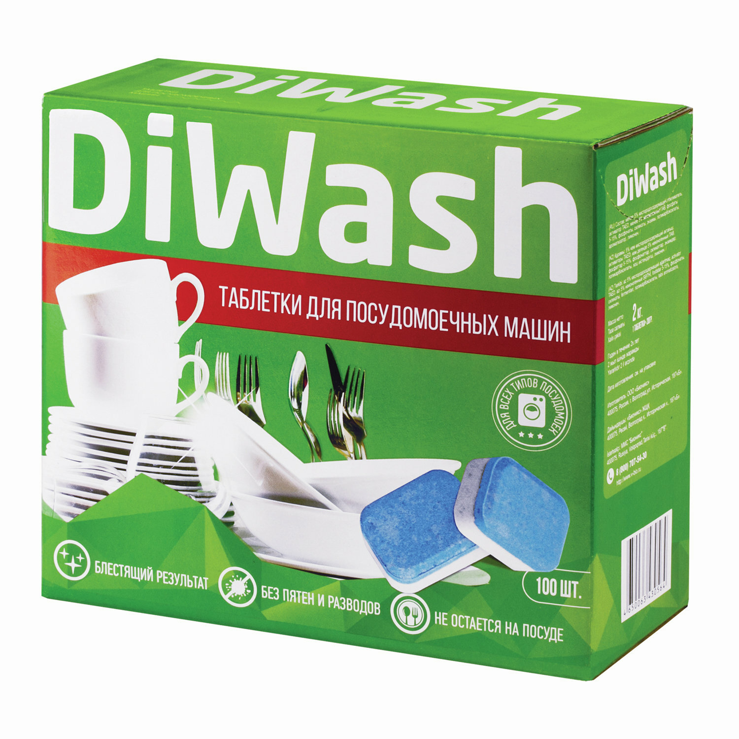 Таблетки для посудомоечных машин 100 штук, DIWASH - фотография № 1